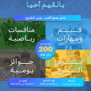 نادي ينابيع التميز3