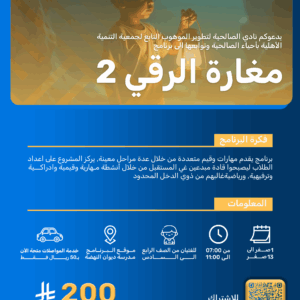 برنامج مغارة الرقي 2