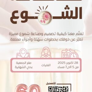 صناعة الشموع