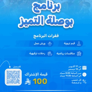 برنامج بوصلة التميز