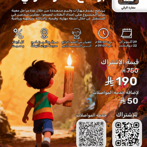 برنامج مغارة الرقي3